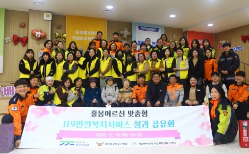 여주소방서, 어르신이 안전한 겨울 만든 ‘홀몸 어르신 맞춤형 119 안전 복지서비스’ 마무리