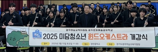 광주하남교육지원청, 공유로 빚은 예술교육의 기적!