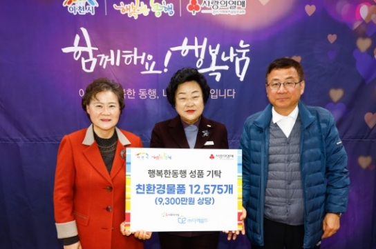 ㈜다래월드, 지속 가능한 기부로 이천시 어려운 이웃에 희망 전달