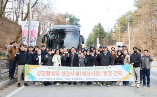 여주시, 외식산업 교육 일환으로 충남 예산시장 벤치마킹