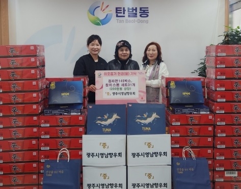 광주시 영남향우회, 탄벌동에 릴레이 이웃사랑 나눔 실천