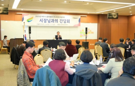 농업현장의 목소리를 듣다! 소통으로 더 행복한 도시 여주!