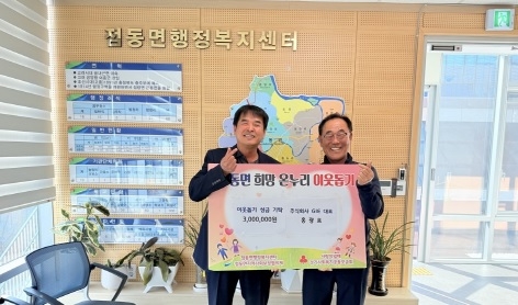 주식회사 GIE 홍광표, 이웃돕기 성금 3백만원 기탁