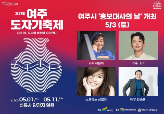 여주시 ‘홍보대사의 날’ 개최