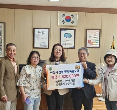 백사면 도립1리 산수유마을 안동화재 특별성금 162만 원 기탁