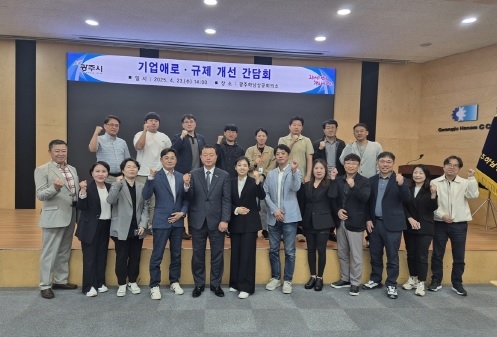 광주시, ‘2025년 기업애로 규제 개선을 위한 간담회’ 개최