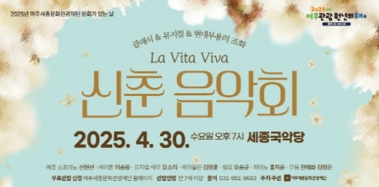 여주세종문화관광재단, 25년 4월 문화가 있는 날