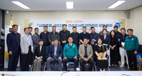 2025년 건설공사장 안전관리 대책 회의 개최