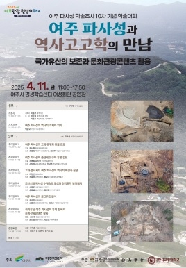 여주박물관, 여주 파사성 학술대회 4월11일 개최