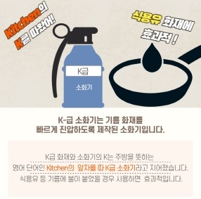 양평소방서, 주방용 K급 소화기 비치 당부