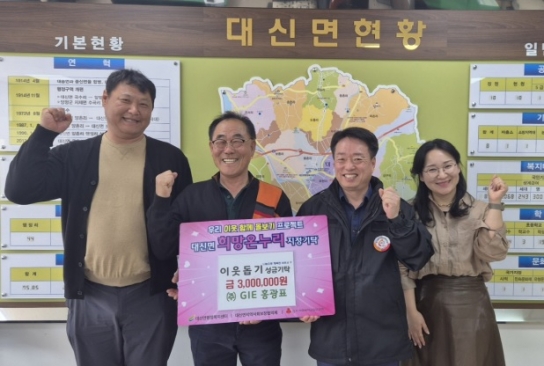 주)GIE, 여주시 대신면에 이웃돕기 성금 300만원 기탁