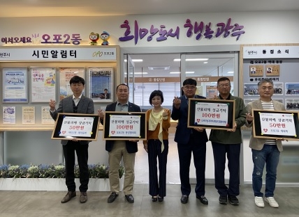 광주시 오포2동 4개 단체, 경북 안동시 산불 피해 지원 성금 300만 원 기부