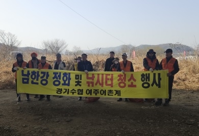 여주시 어업인, 남한강 주변 쓰레기 수거 활동