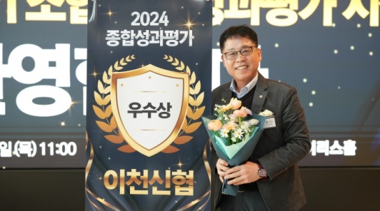 2024년 종합성과평가 우수상 수상