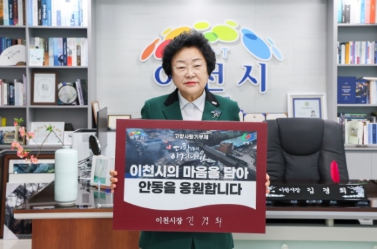 이천시의 마음을 담아 자매도시 안동을 응원합니다