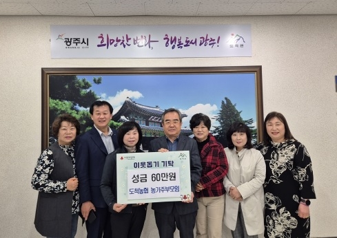 도척농협 농가주부모임, 성금 60만 원 기탁
