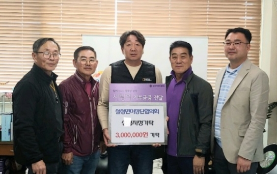 설성면 이장단협의회, 산불 피해 안동시에 성금 300만 원 기탁