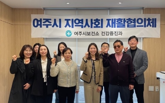 2025년 여주시 지역사회재활협의체 회의 개최