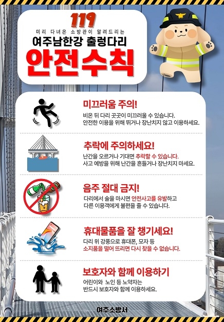 본격적인 관광객 맞이, 여주소방서 관광객 대상 안전 정책 추진