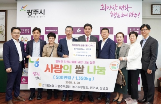 광주시, 한남공원묘원·곤지암농협 4개 단체로부터 이웃돕기 성금 및 백미 기탁 받아