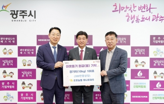 오포농협, 광주시 학대 피해 아동 가정에 백미 100포 기탁…아동보호 다:숲 프로젝트에 동참