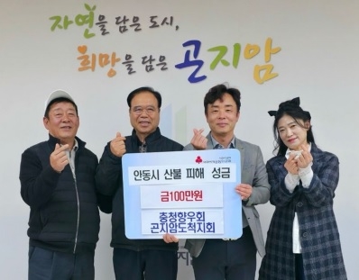 광주시 곤지암읍 충청향우회, 안동 산불 피해 복구 성금 100만 원 전달