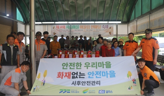 여주소방서, ‘화재 없는 안전마을’ 사후 관리 추진