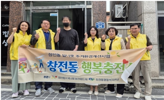 창전동 지역사회보장협의체, 주거환경 개선사업 실시