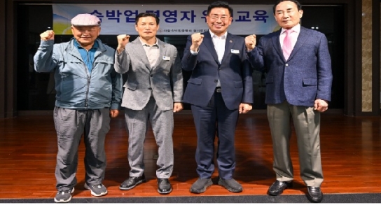 양평군, 2025년 숙박업 영업자 대상 위생교육 실시