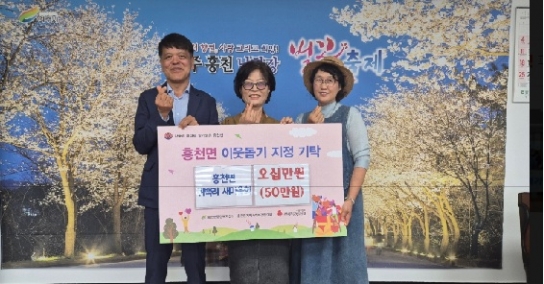 지역축제의 나눔 정신 실천..흥천면 귀백리 새마을회,