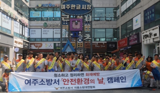 깨끗하고 안전하게, 여주소방서 안전 환경의 날 캠페인