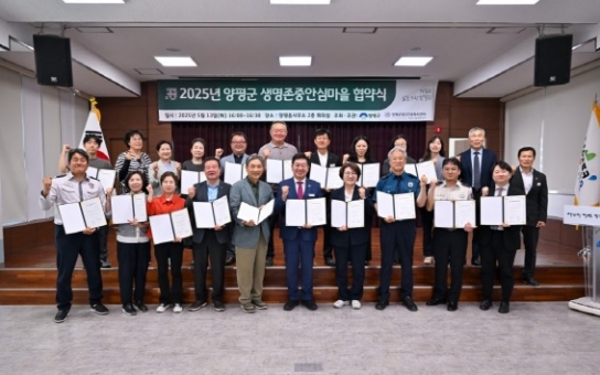 양평군, 양평읍 ‘생명존중 안심마을’ 조성 위한 업무협약 체결
