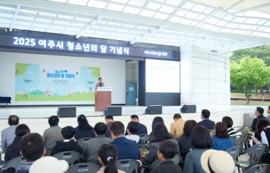여주시, 청소년의 달 기념행사 성황리 개최