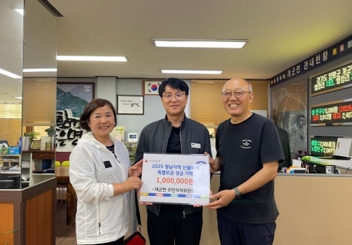 개군면 주민자치위원회, 영남지역 산불 피해 이재민 돕기 성금 전달