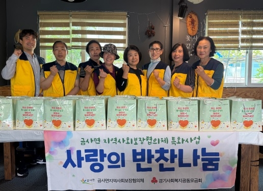 금사면지역사회보장협의체, 5월 1차 '사랑愛 반찬나눔' 펼쳐