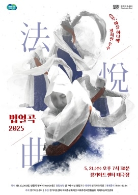 춤 하나에 깃든 정신과 시간의 결, ‘법열곡 2025’ 무대에 오른다