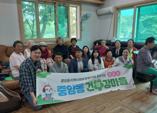 “중앙동지역사회보장협의체,