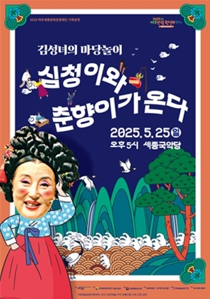 여주세종문화관광재단 기획공연