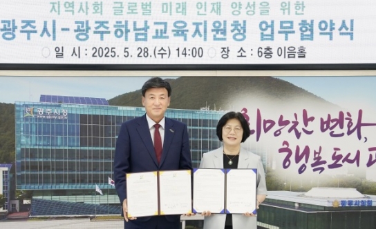 광주시-광주하남교육지원청, 글로벌 미래 인재 양성을 위한 업무협약 체결