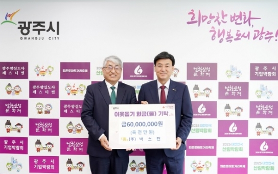 ㈜넥스틴·㈜복성산업개발, 광주시에 이웃돕기 성금 및 백미 기탁