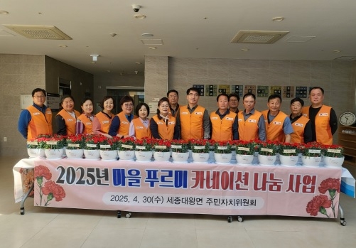 어버이날, 세종대왕면 마을에 꽃이 피었습니다.