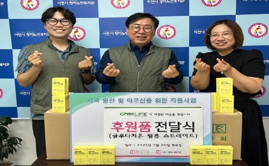 지엔엠라이프, 이천시 청미노인복지관에 글루타치온 필름 500개 기부
