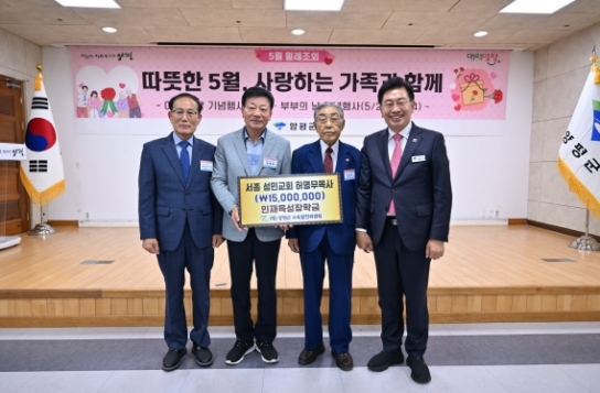 (재)양평군 교육발전위원회, 교육발전기금 기탁식 개최