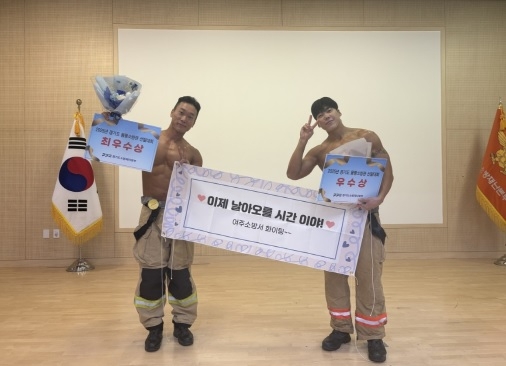 소방관에게 체력은 기본! 튼튼한 여주소방서