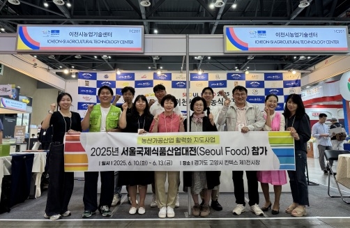 이천시, ‘서울푸드 2025’에서  이천시 우수 농식품전  개최