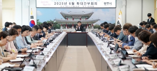광주시, 여름철 자연재난 대비 확대간부회의 개최