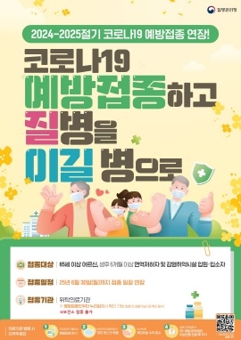 이천시, 코로나19 고위험군 예방접종 당부