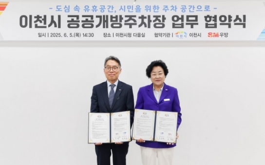 이천시, 첫 공공개방주차장 탄생…오천리 상업지역에 92면 주차장 조성