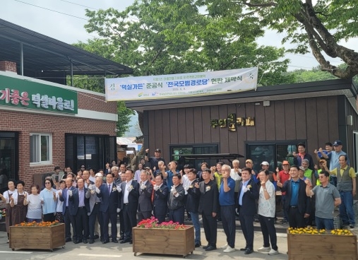 여주시, 덕평1리 마을만들기사업 준공식 개최
