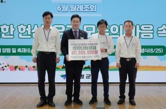 ㈜금강고속 양평시내버스 승무원 일동, 양평군에 해피 나눔 성금 100만 원 기탁